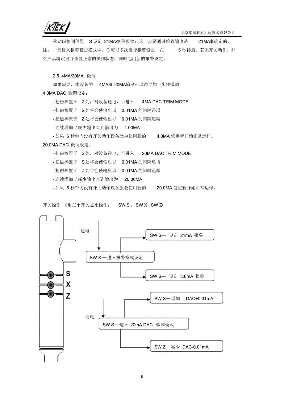 AT500600安装调试操作手册_第5页