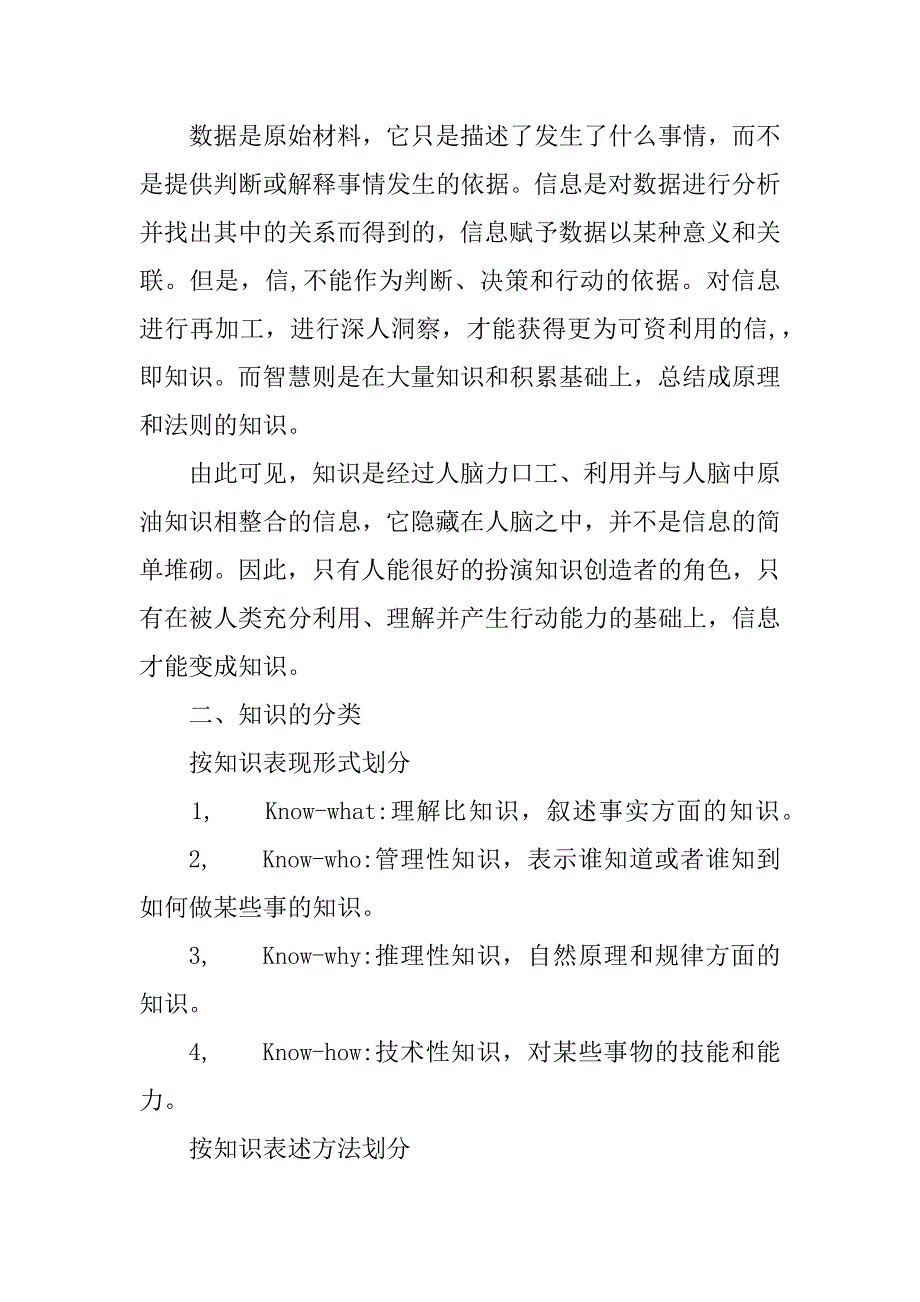 浅析基于知识管理的现代企业创新研究(1)_第2页