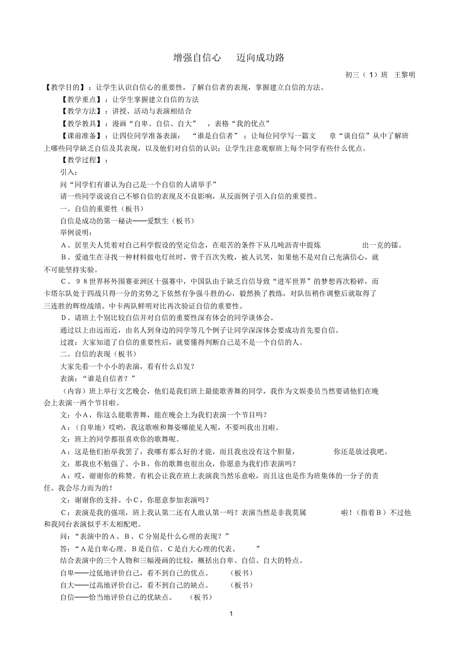 初三1增强自信心迈向成功路_第1页