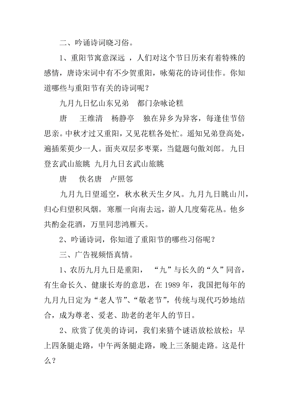 重阳节感人视频_第3页