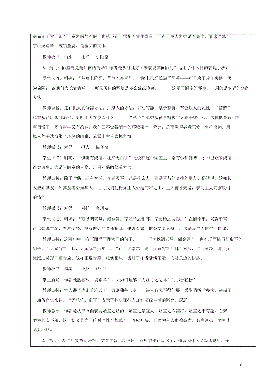 黑龙江省鸡西市七年级语文上册第五单元26短文两篇教案鲁教版五四制剖析_第3页