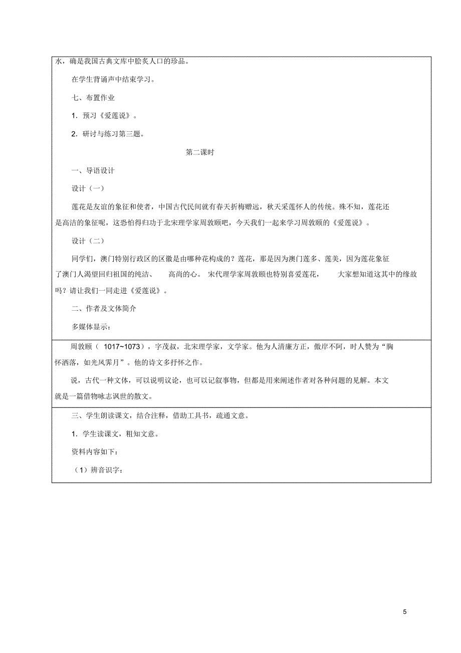 黑龙江省鸡西市七年级语文上册第五单元26短文两篇教案鲁教版五四制剖析_第5页