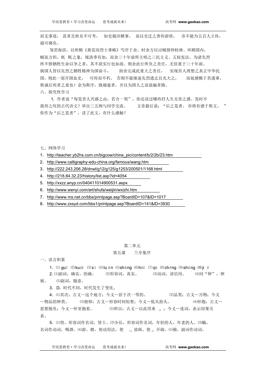 高一语文兰亭集序随堂练习(3)_第4页