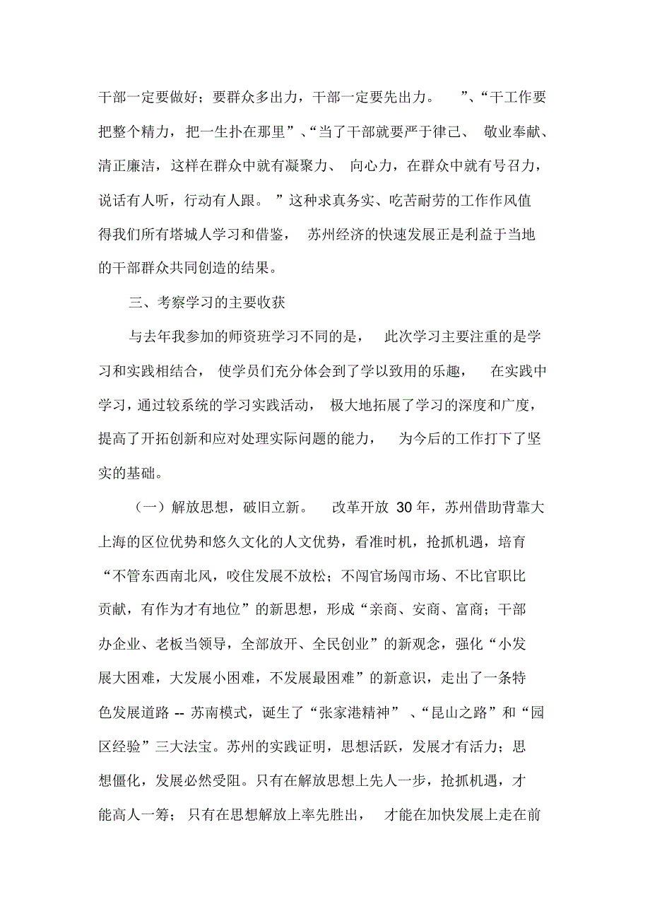 赴苏大学习总结_第4页