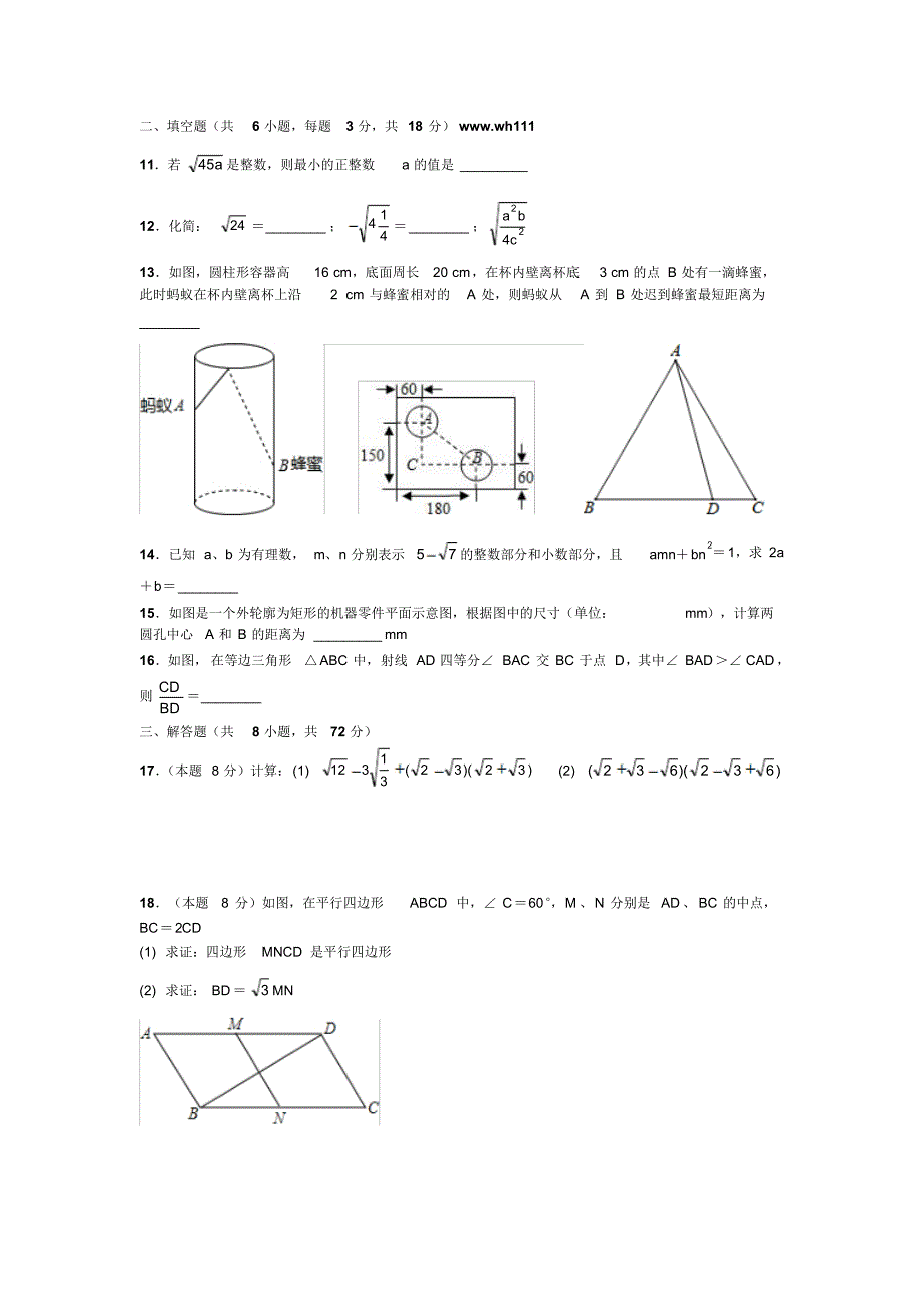 黄陂区2015年春部分学校八年级期中调研考试数学试卷_第2页