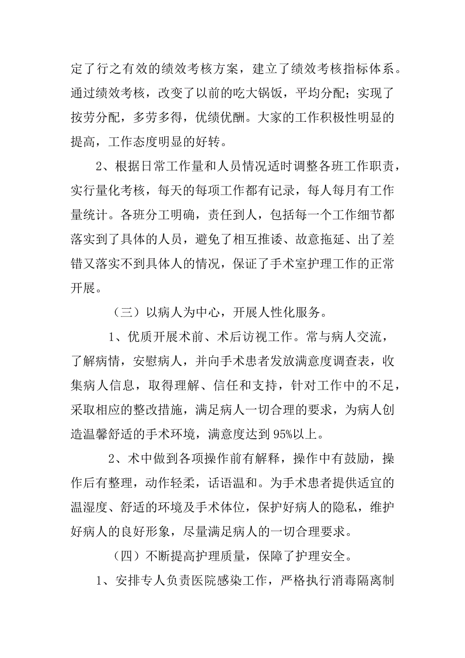 骨科护士长德,勤绩述职报告_第2页