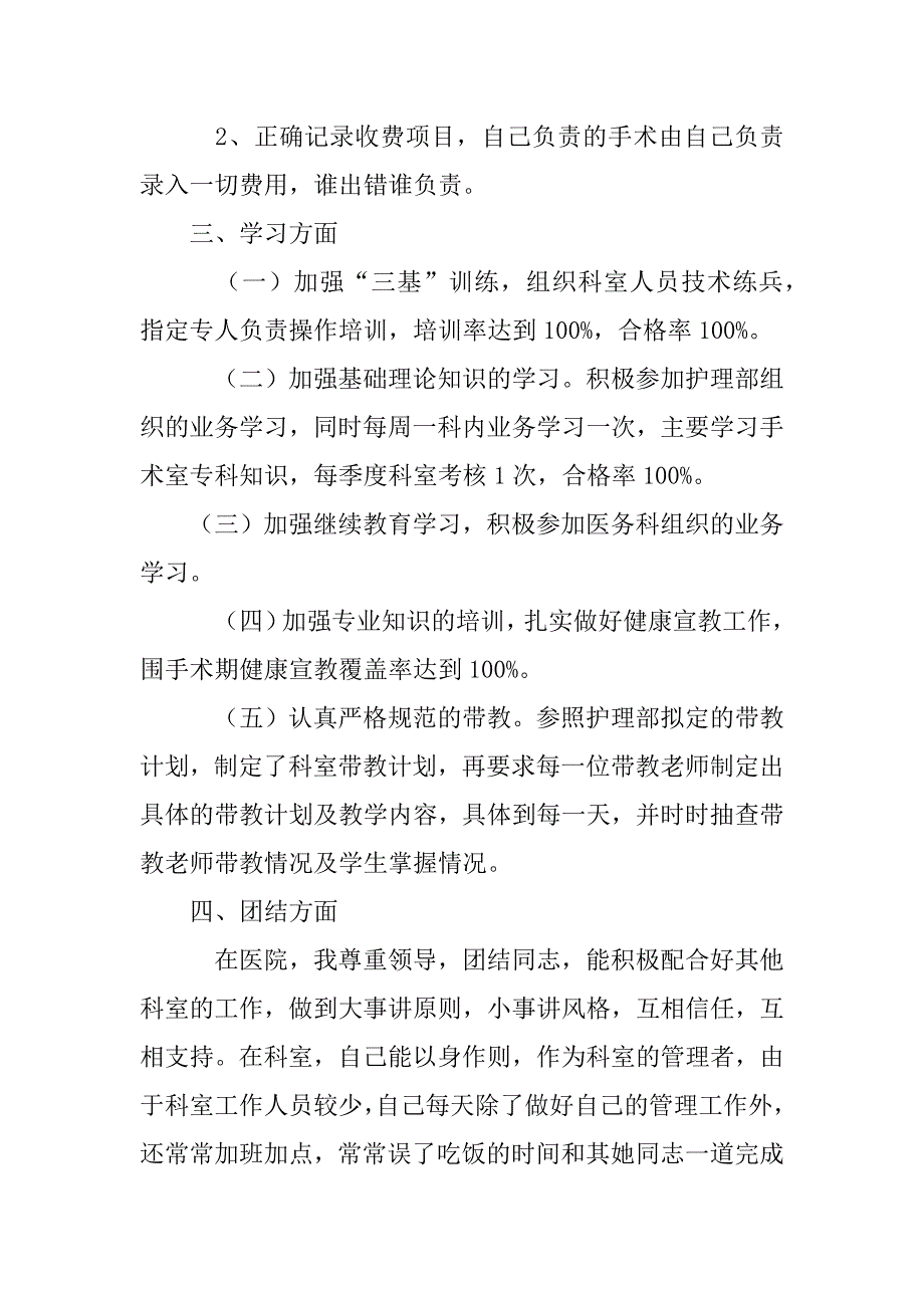 骨科护士长德,勤绩述职报告_第4页