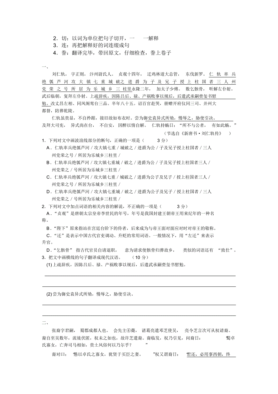 高三培优二.文言文阅读_第2页