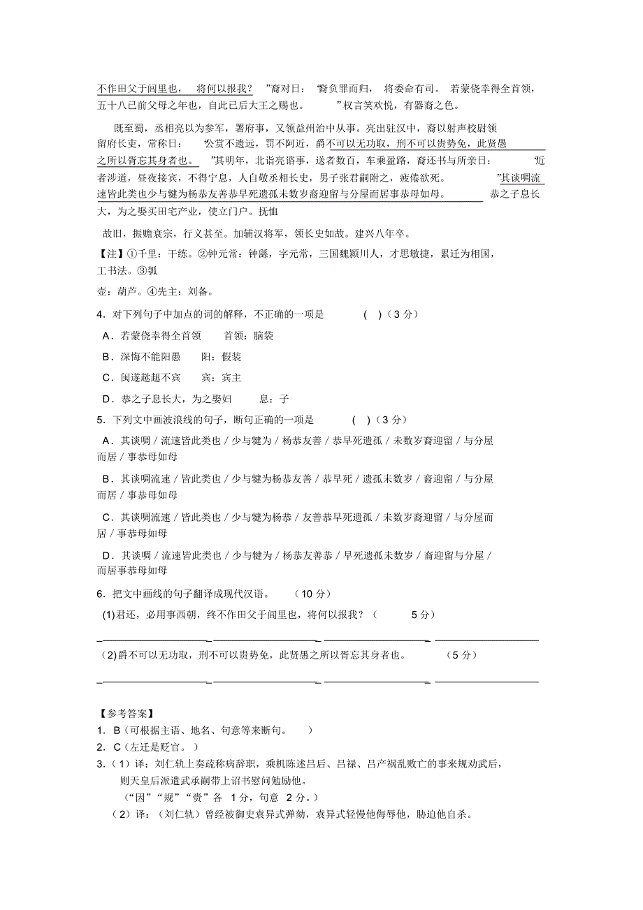 高三培优二.文言文阅读_第3页