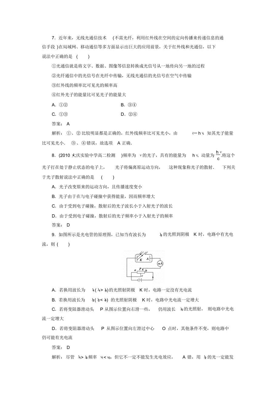 【选修3-5】波粒二象性限时测试题_第3页