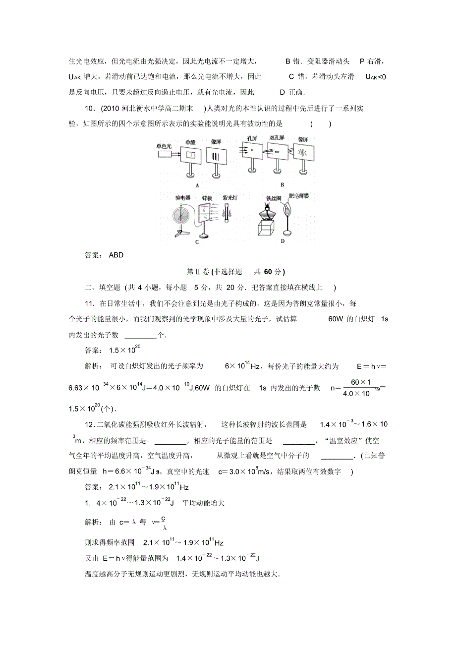 【选修3-5】波粒二象性限时测试题_第4页