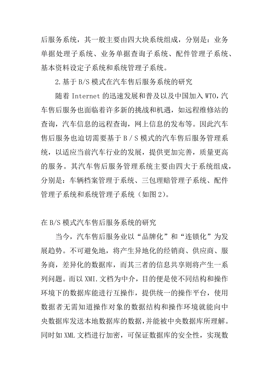 汽车售后服务系统的设计(1)_第3页