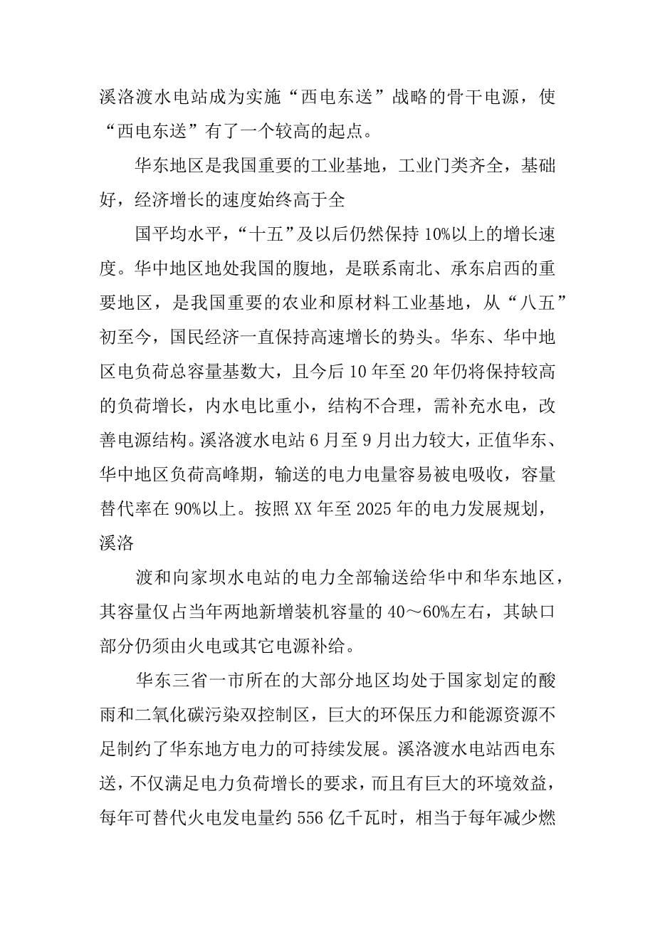 溪洛渡实习报告_第5页