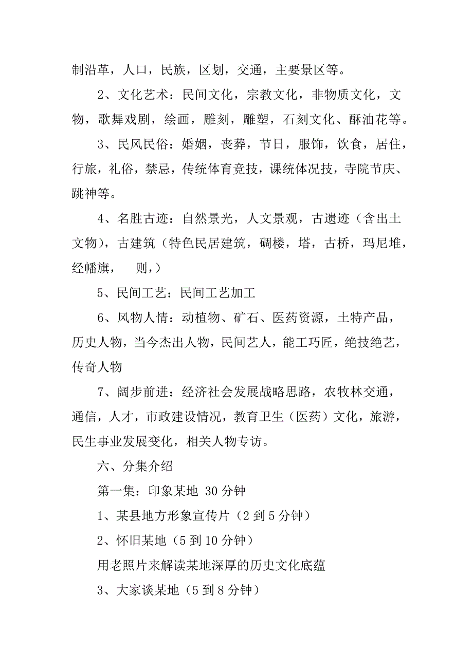 雪城策划书_第2页