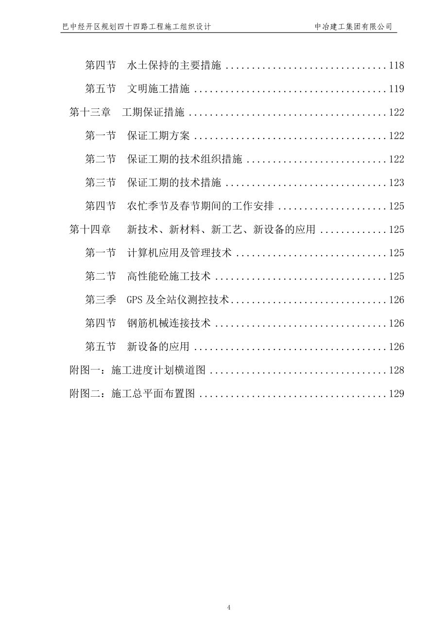 规划四十四路总体施工组织设计(修改2次)_第4页