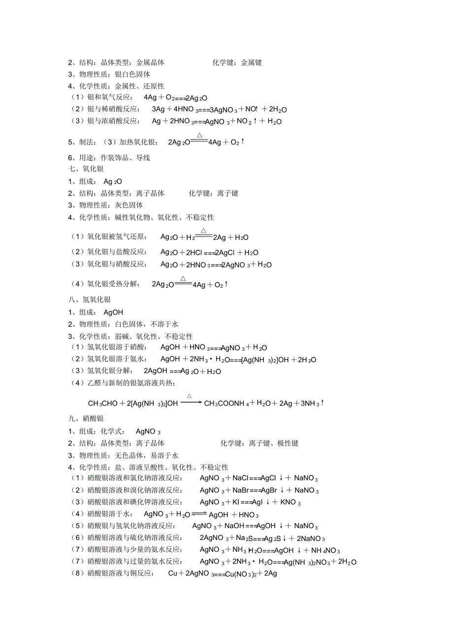 铜、银及其化合物及其强化练习_第3页