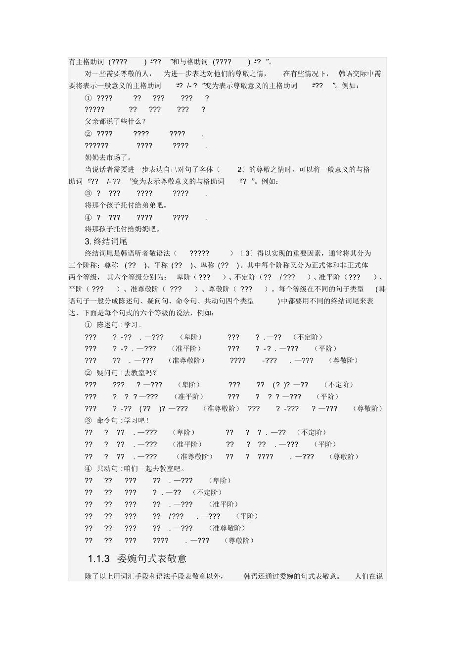 韩语敬语的表达方式大总结_第4页