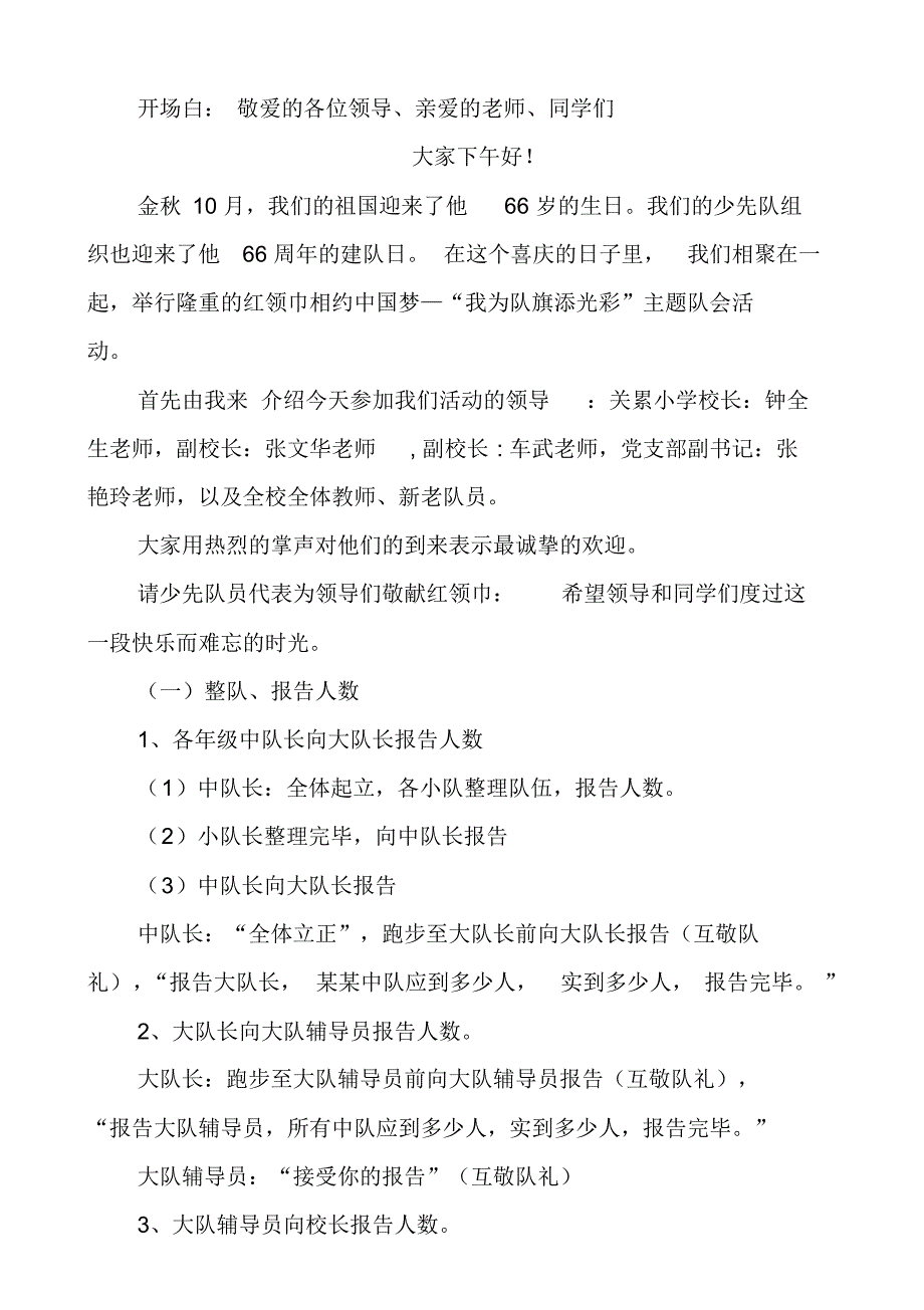 2015年建队日活动方案_第3页