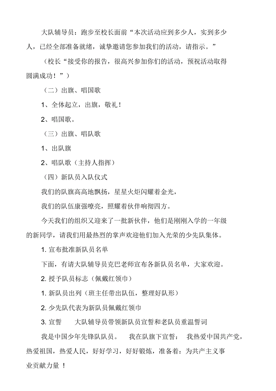 2015年建队日活动方案_第4页