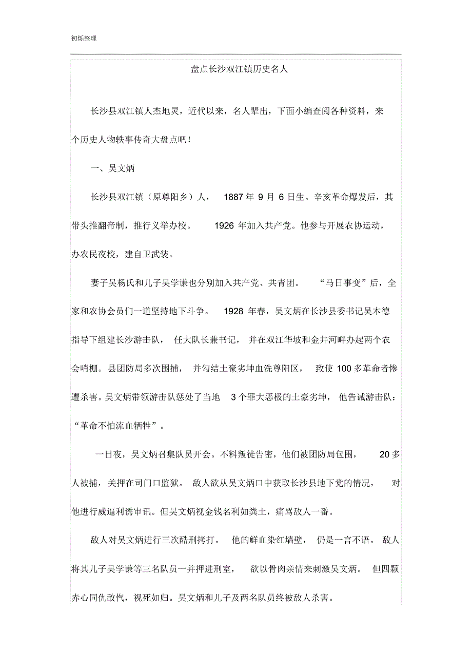 长沙双江镇历史名人_第1页