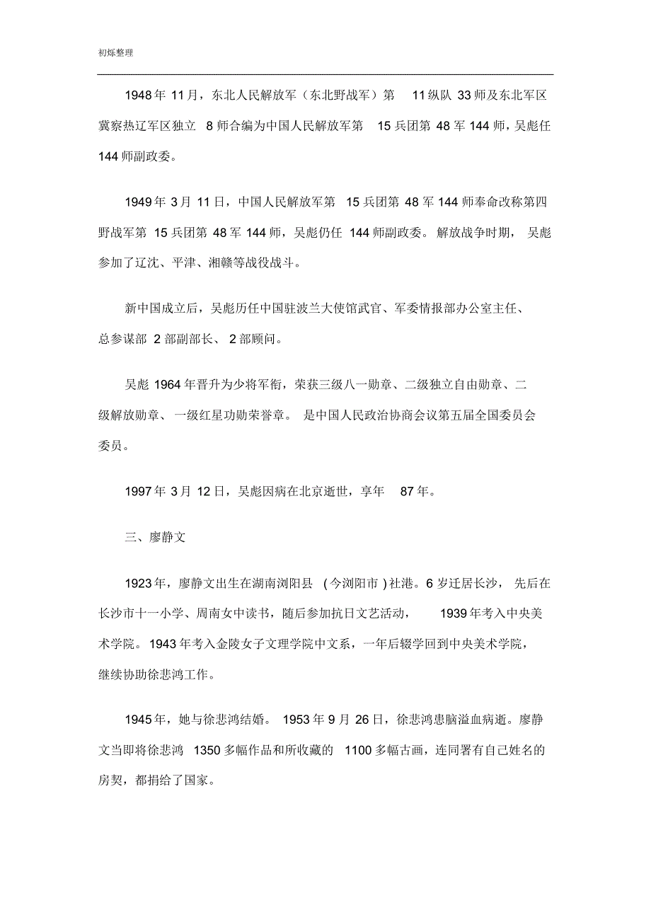 长沙双江镇历史名人_第3页