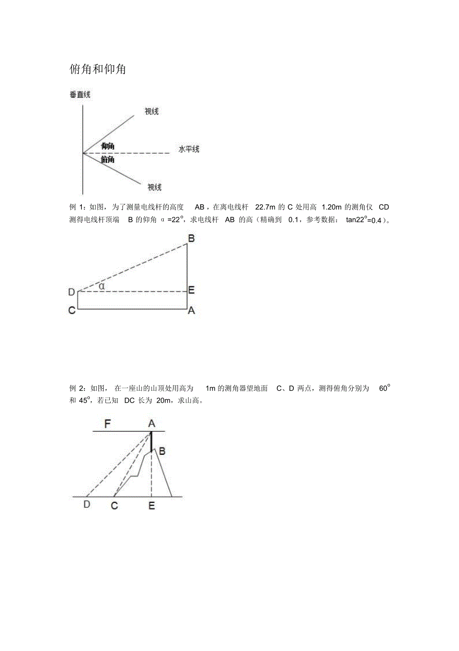 俯角和仰角教学案_第1页