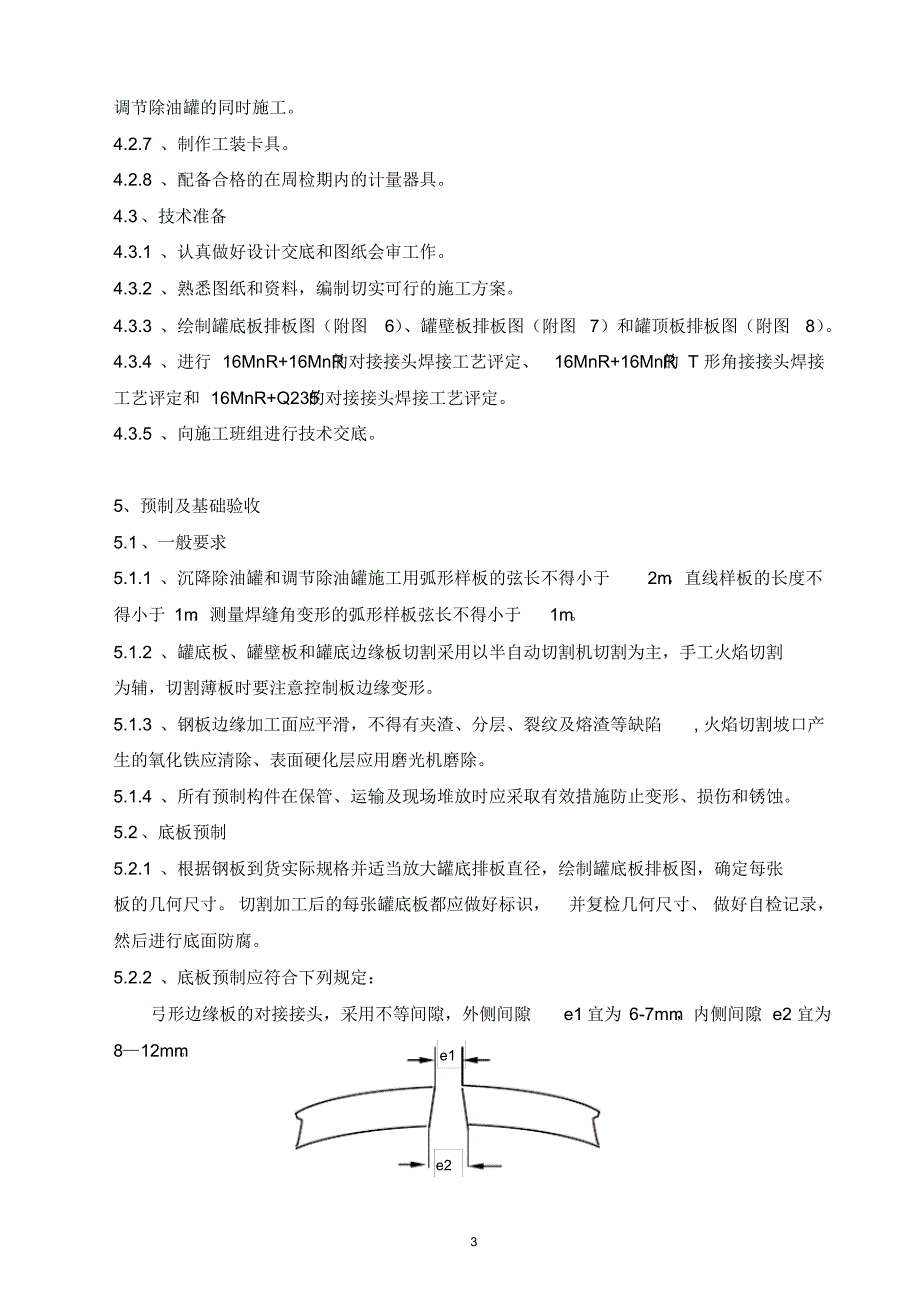 10000立储罐施工技术措施_第3页