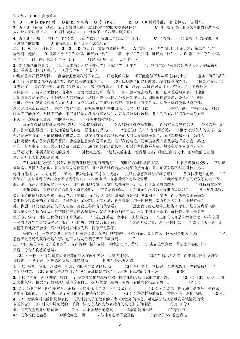 高三上期语文练习2_第5页