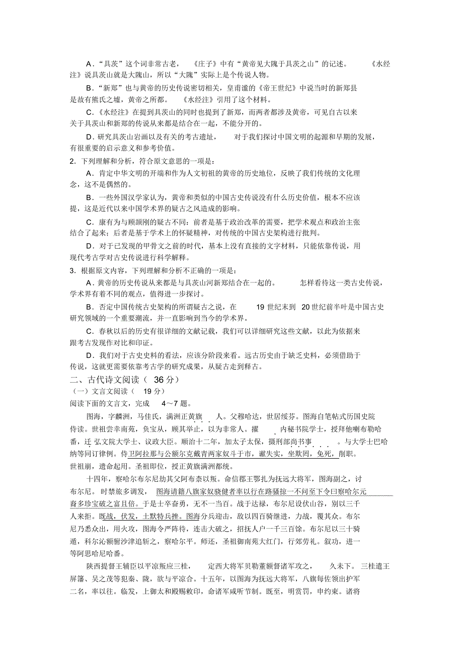 高一月考语文试卷含答案(徐辉)_第2页