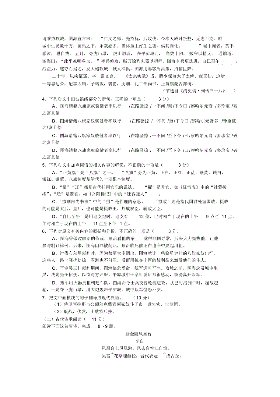 高一月考语文试卷含答案(徐辉)_第3页