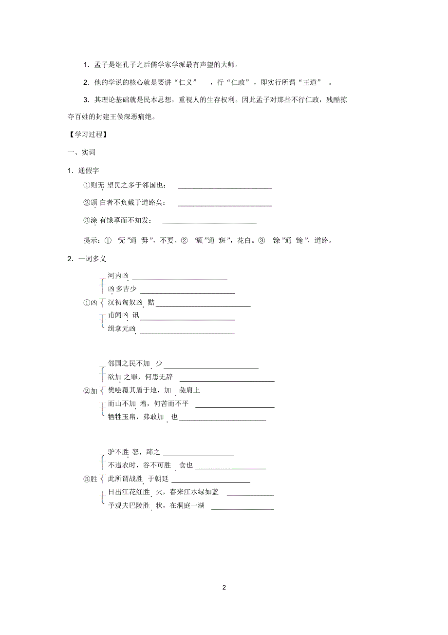 2015届高中语文(人教版必修三)导学案：8.《寡人之于国也》_第2页