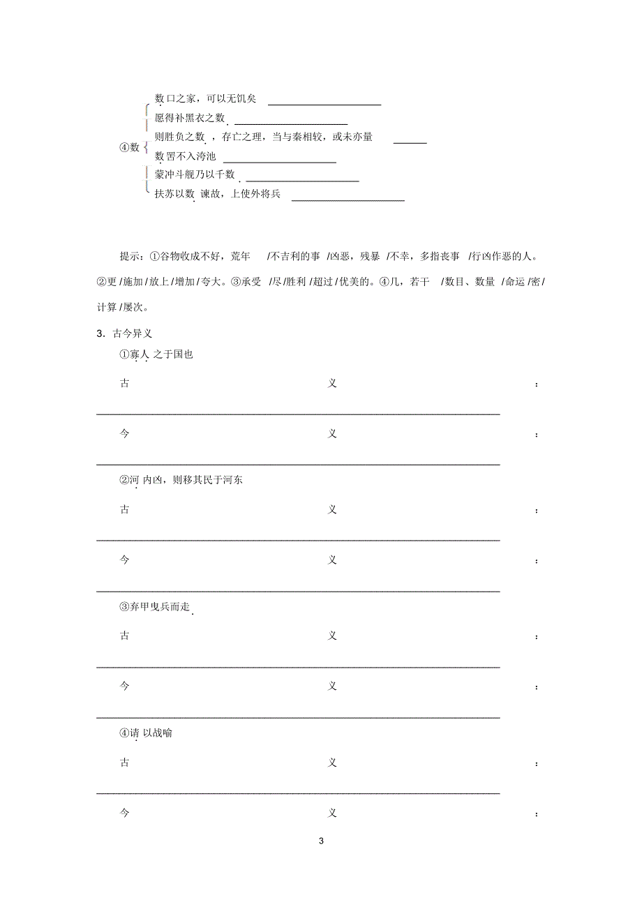 2015届高中语文(人教版必修三)导学案：8.《寡人之于国也》_第3页