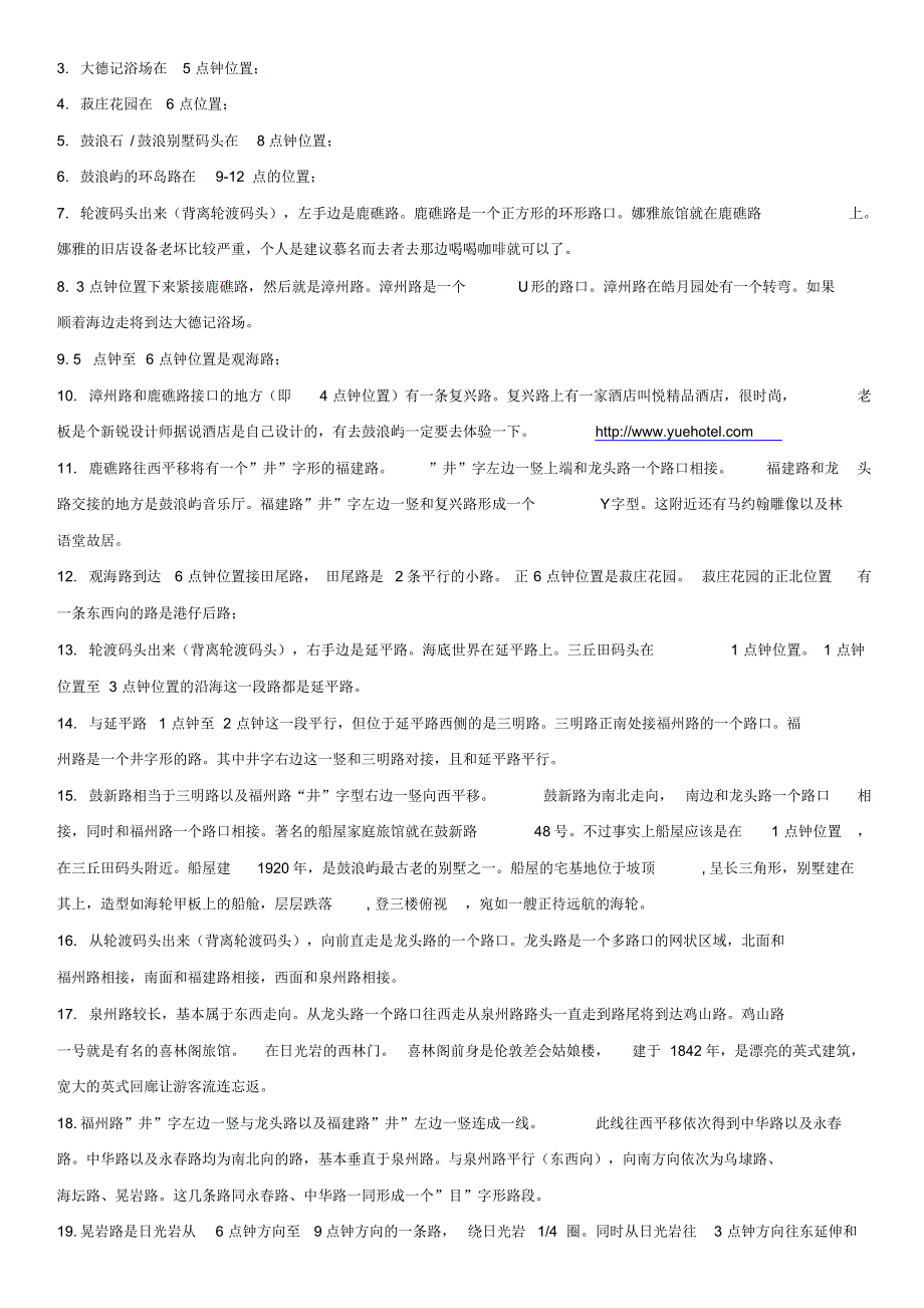 鼓浪屿相关简介_第2页