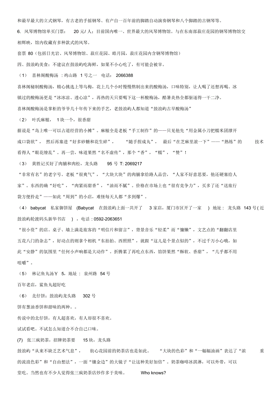 鼓浪屿相关简介_第4页