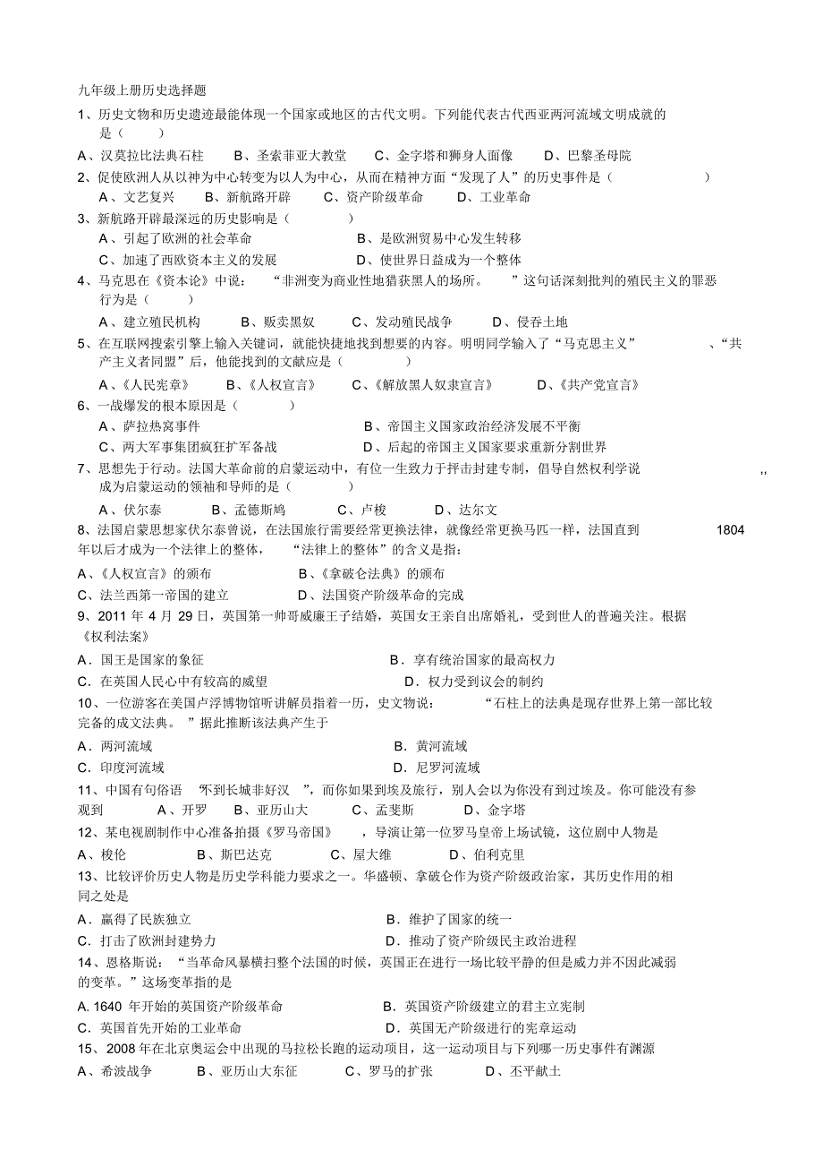 九年级上册历史选择题_第1页