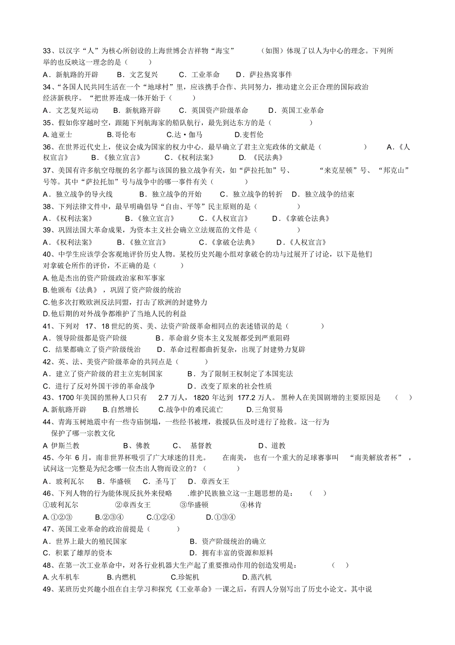 九年级上册历史选择题_第3页