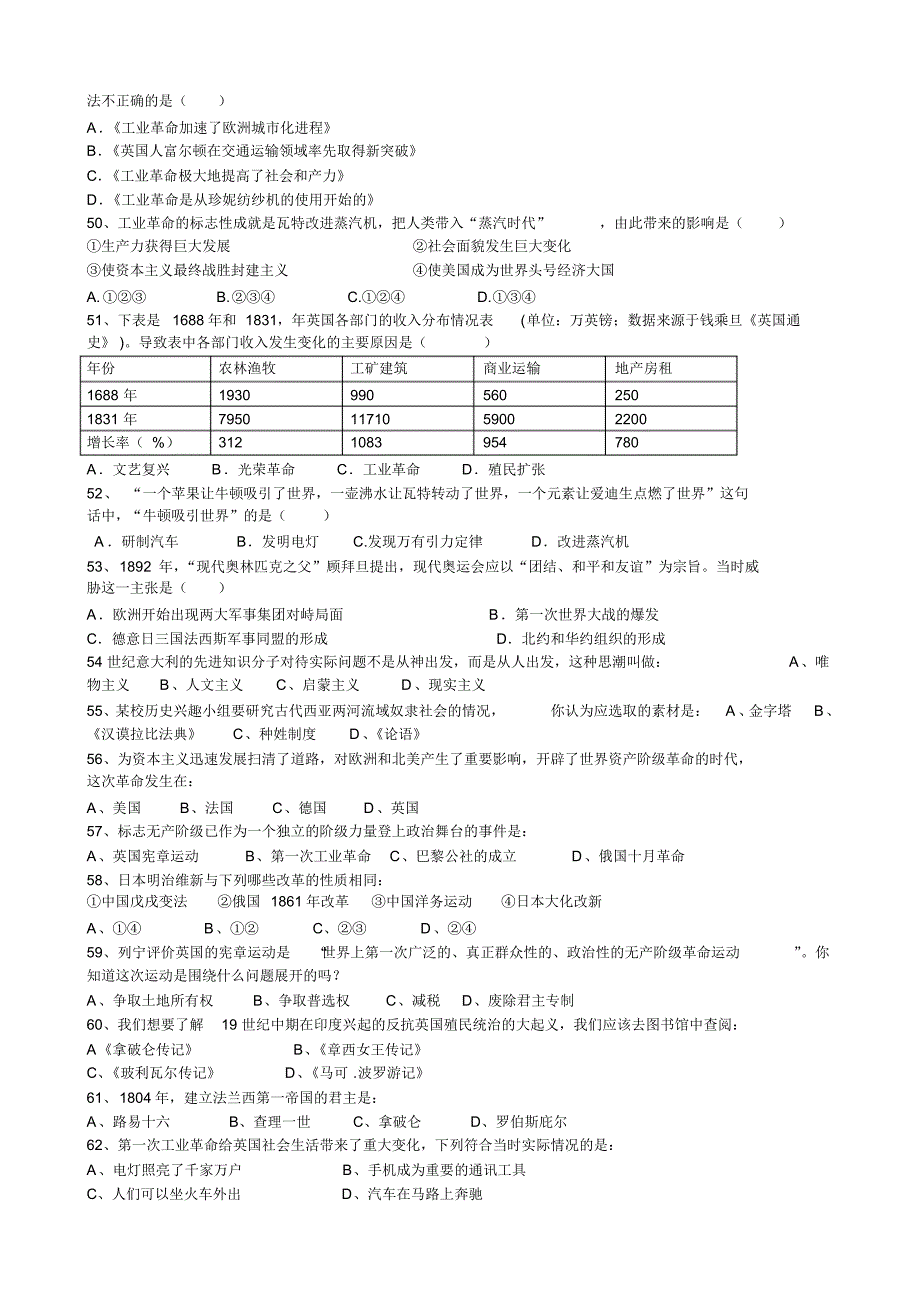 九年级上册历史选择题_第4页