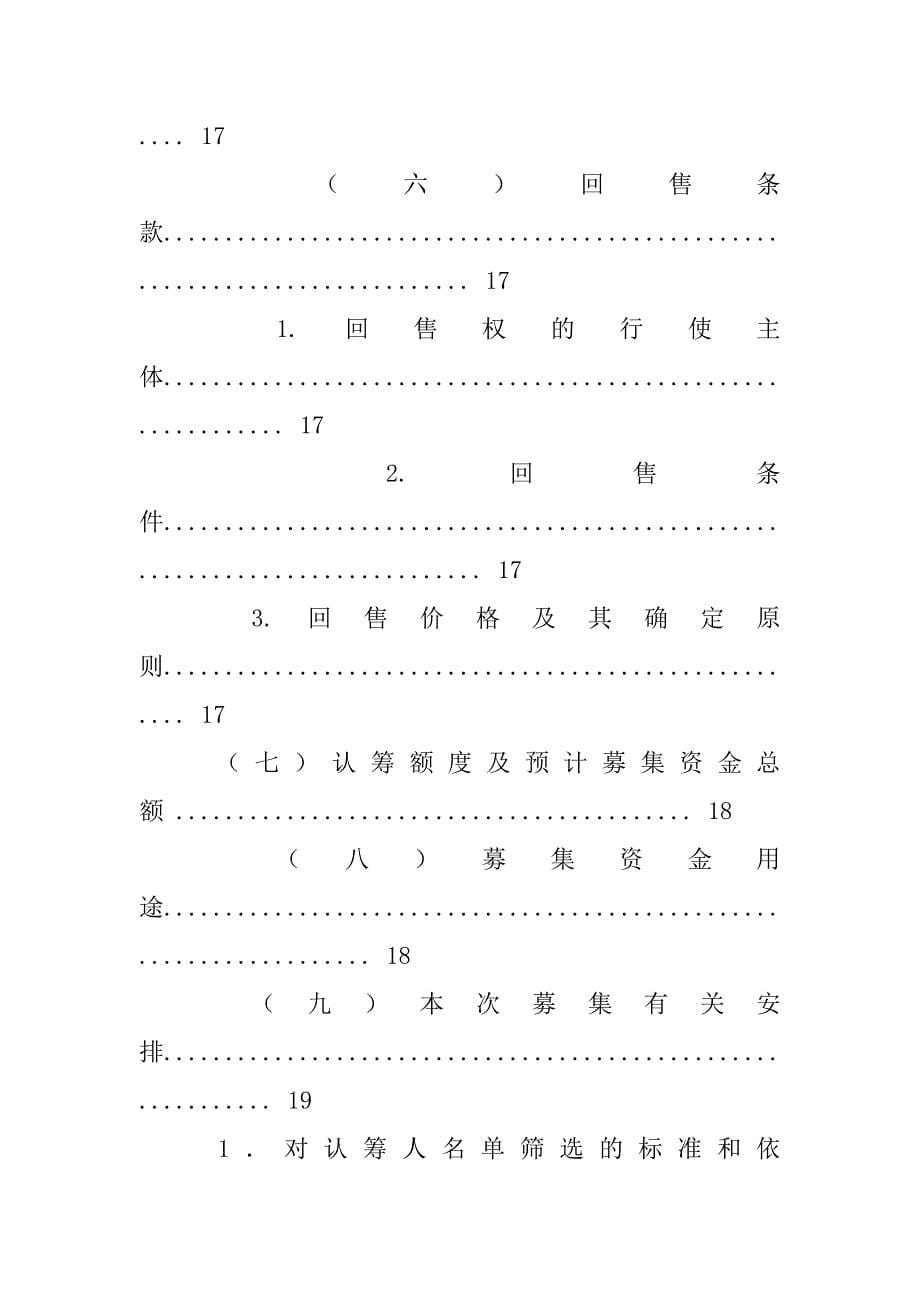 项目融资策划书_第5页