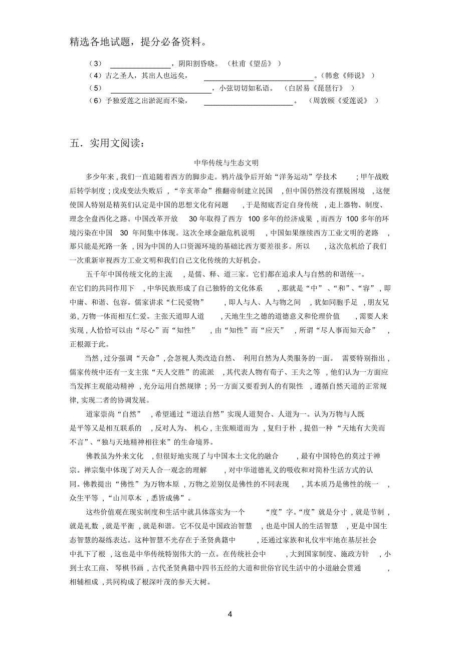 (通用版)2015届高三上学期期末语文复习题(10-2)_第4页