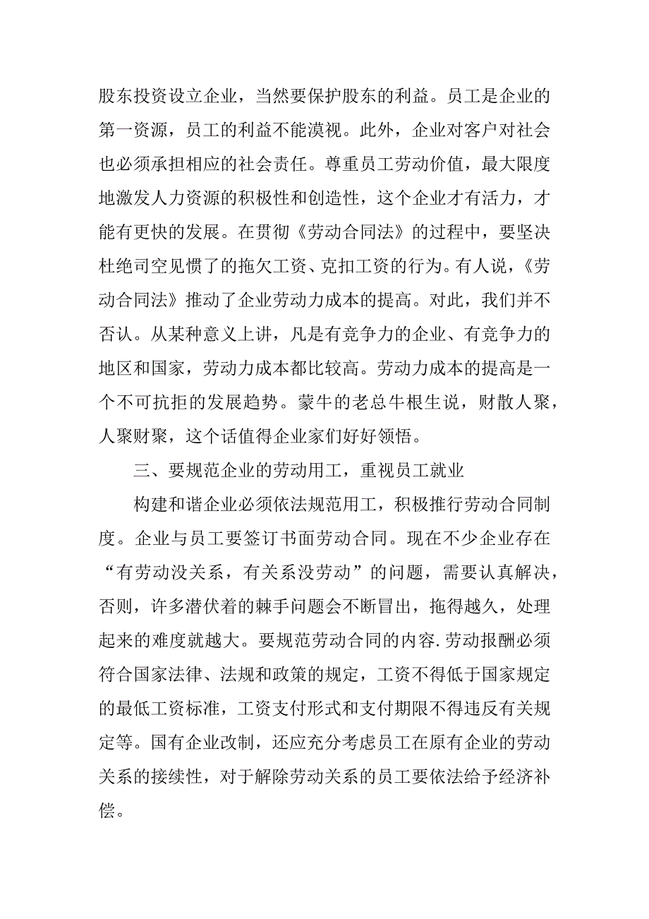 试析贯彻《劳动合同法》需要把握好的几个问题(1)_第3页