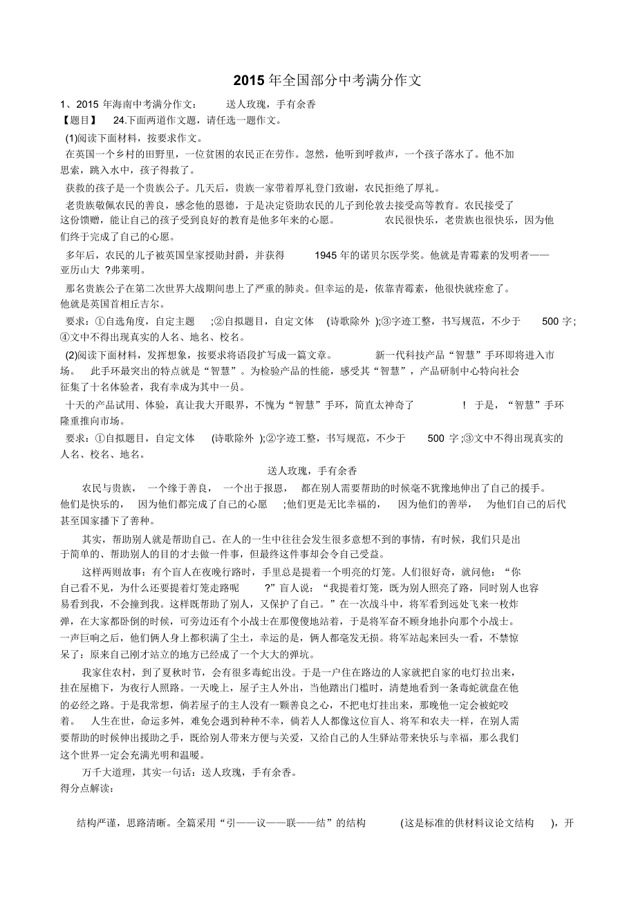 2015中考满分作文及部分点评_第1页