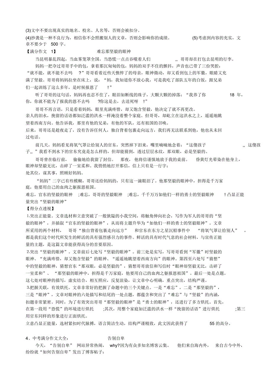 2015中考满分作文及部分点评_第3页