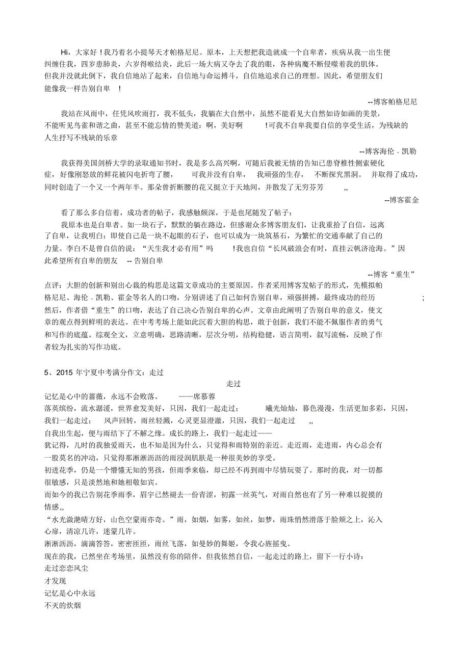 2015中考满分作文及部分点评_第4页