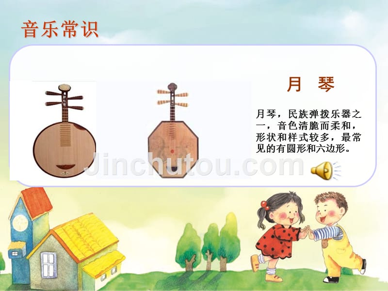 小学音乐人音版《二年级上册聆听快乐的罗嗦》ppt课件_1_第3页