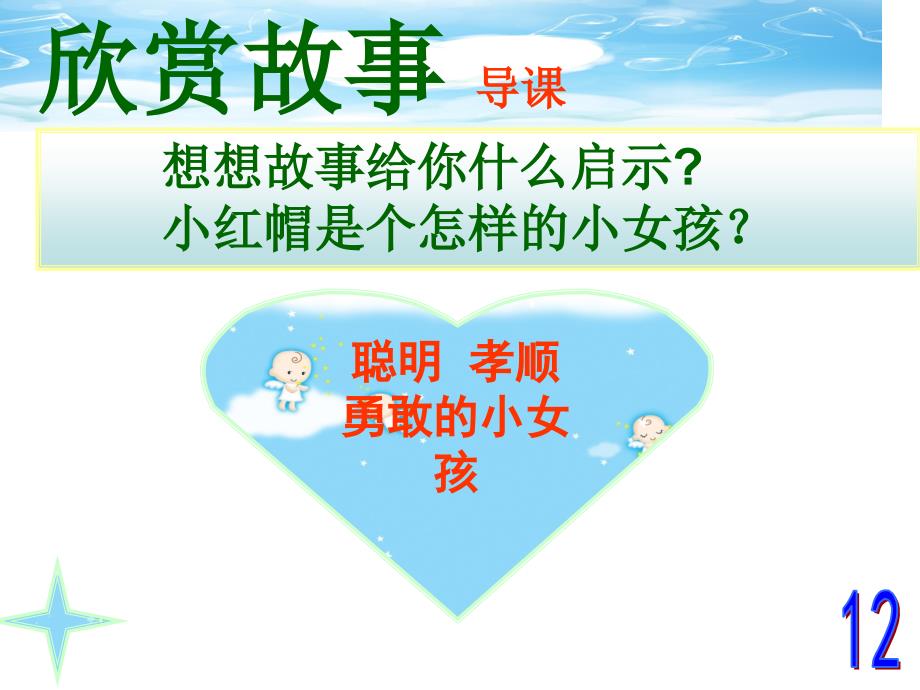 小学音乐人教版《二年级上册唱歌小红帽》ppt课件（4）_第4页