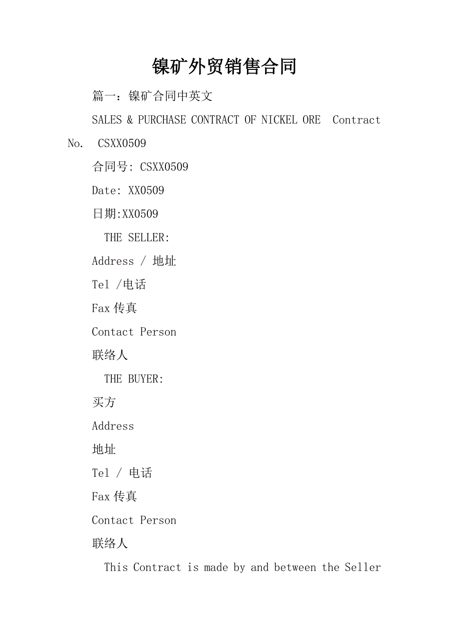 镍矿外贸销售合同_第1页