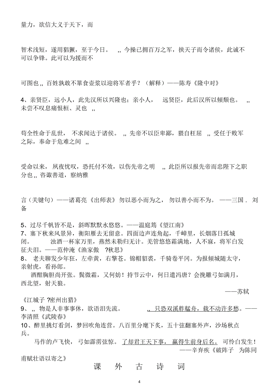 优秀诗文名句,常见名句背诵、默写、解释_第4页