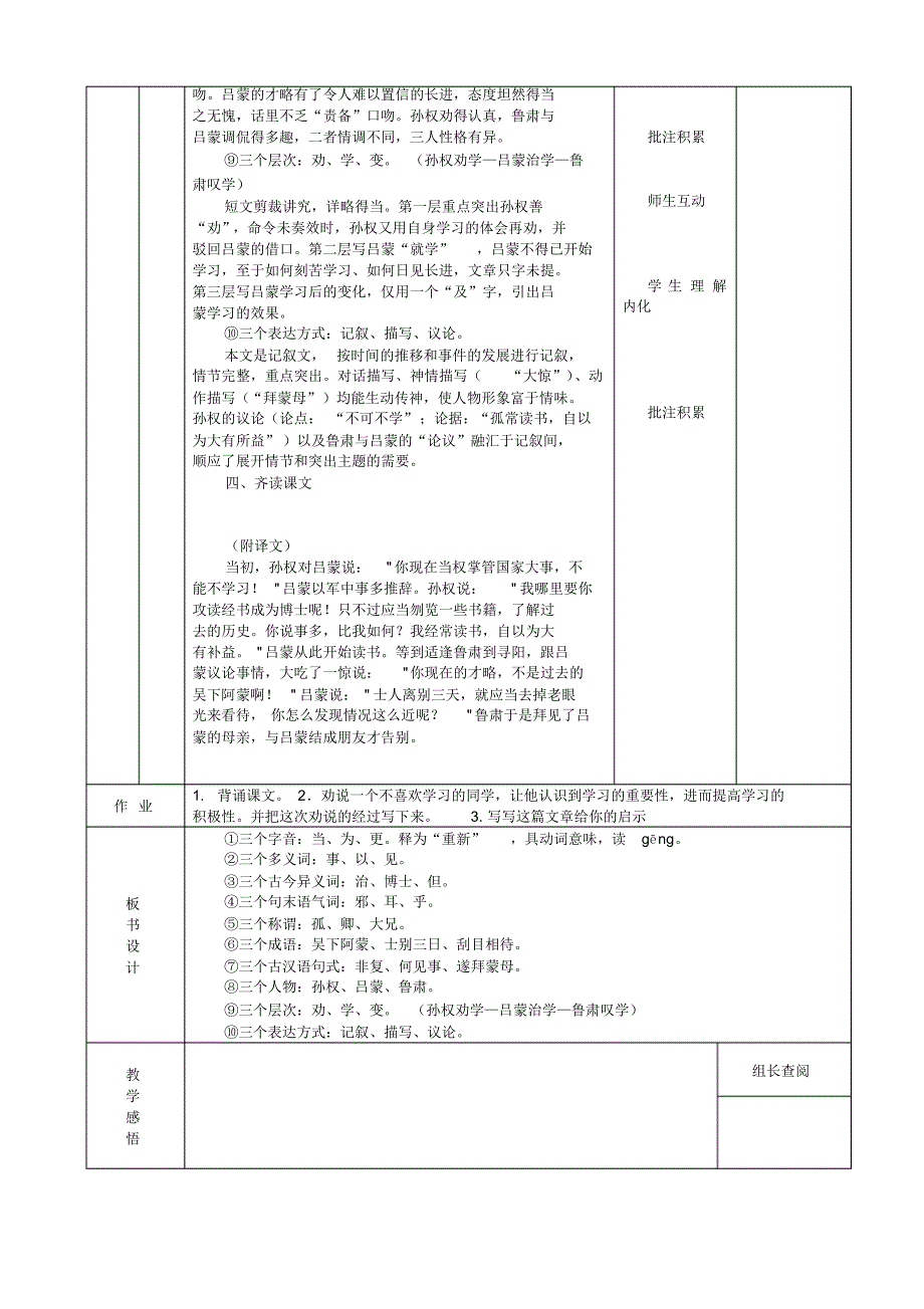 《孙权劝学》表格式教案_第3页