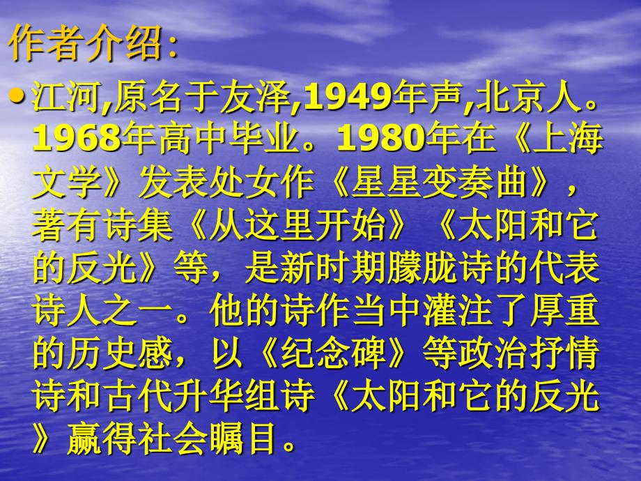 人教版语文九年级上《星星变奏曲》课件_1_第4页