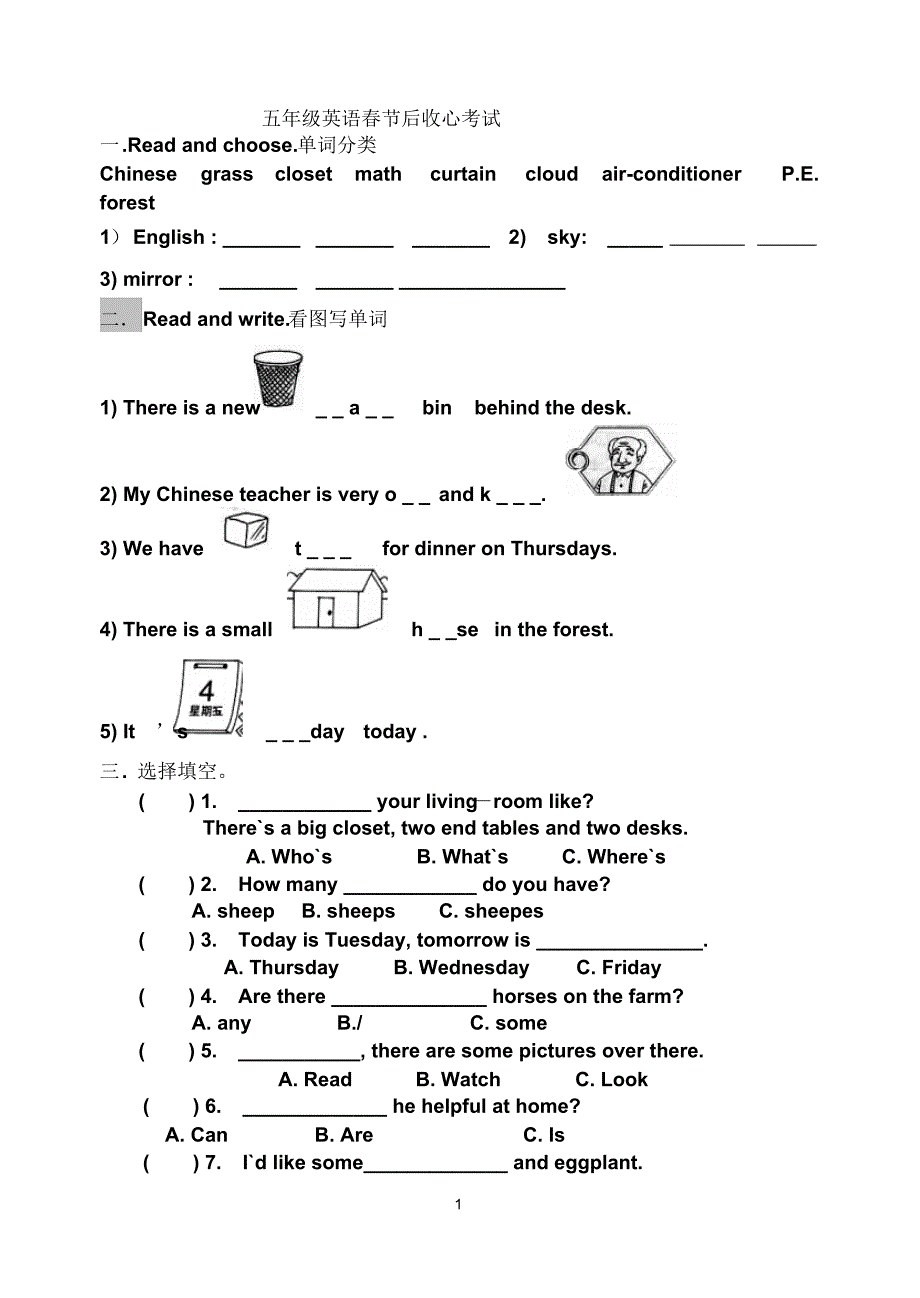 五年级英语收心试题_第1页